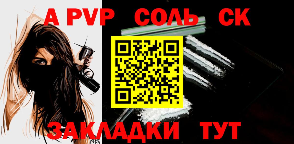 APVP СК КРИС  Alpha-PVP мука  Астрахань  APVP Соль  Вход с VPN 