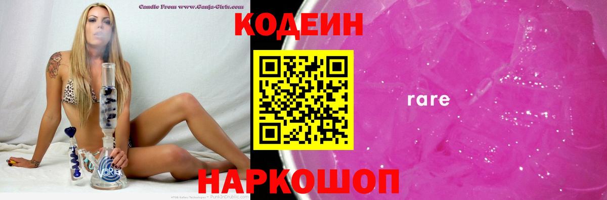 Codein напиток Lean (лин)  Codein напиток Lean (лин)  Астрахань  Вход с VPN 