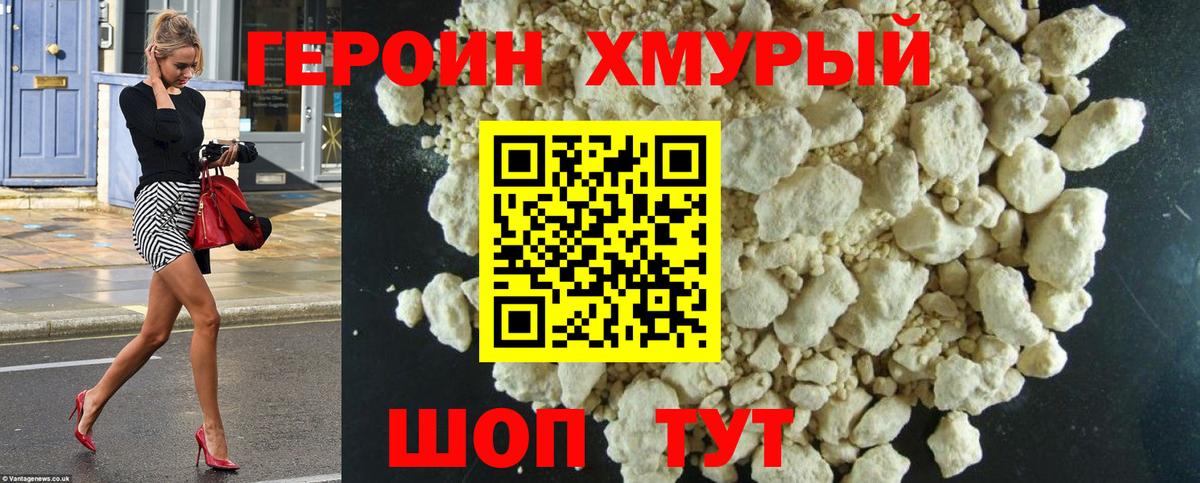 ГЕРОИН Heroin Астрахань