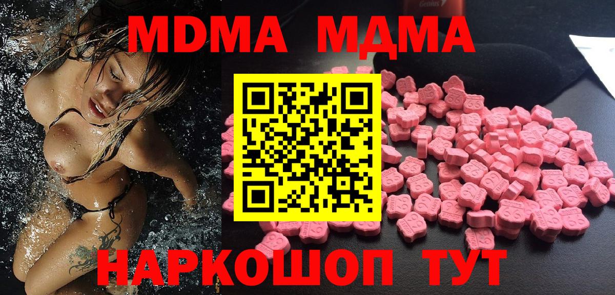 MDMA кристаллы  MDMA  Астрахань  MDMA Molly  Вход с VPN 