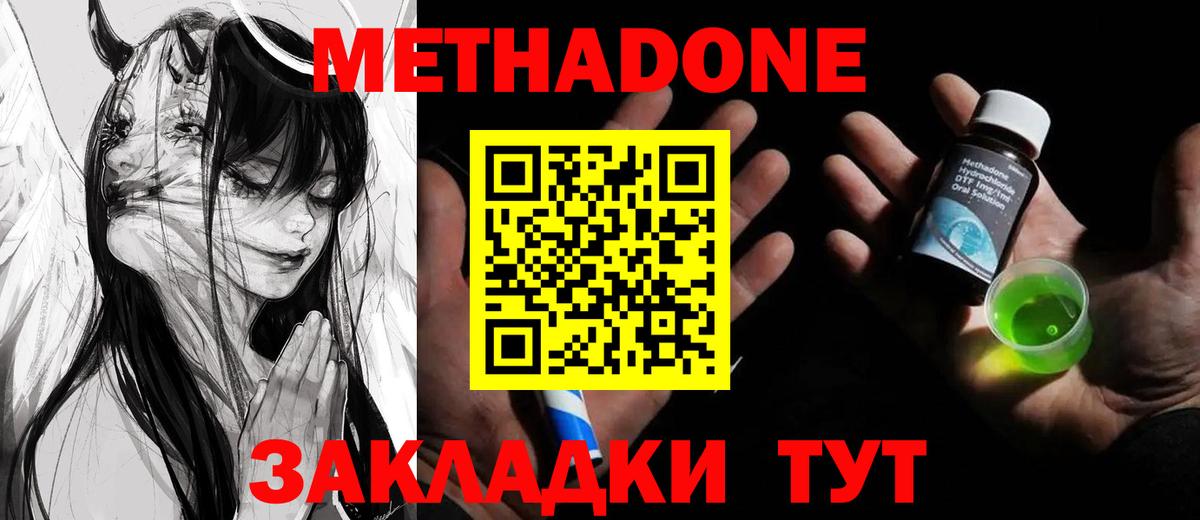 Метадон VHQ    ссылка  Астрахань  Вход с VPN 