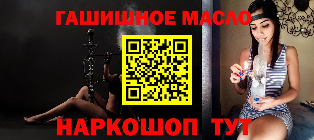 ТГК гашишное масло Астрахань